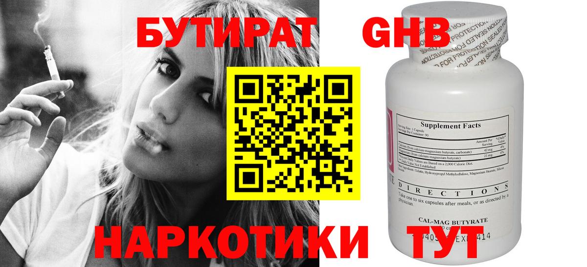 БУТИРАТ GHB Малоярославец