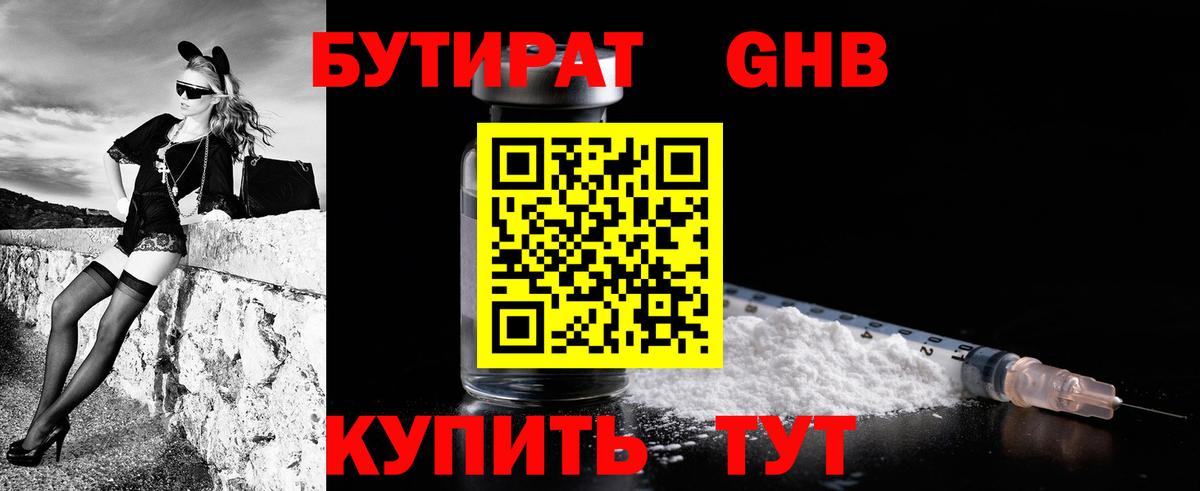 БУТИРАТ буратино  Вход с VPN  Малоярославец 