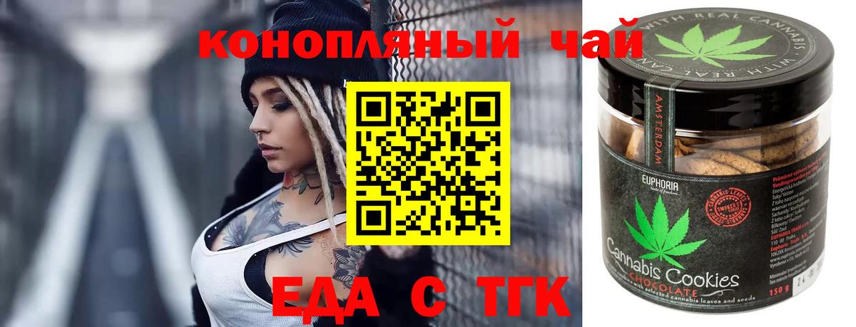 Малоярославец  Печенье с ТГК марихуана  Вход с VPN 