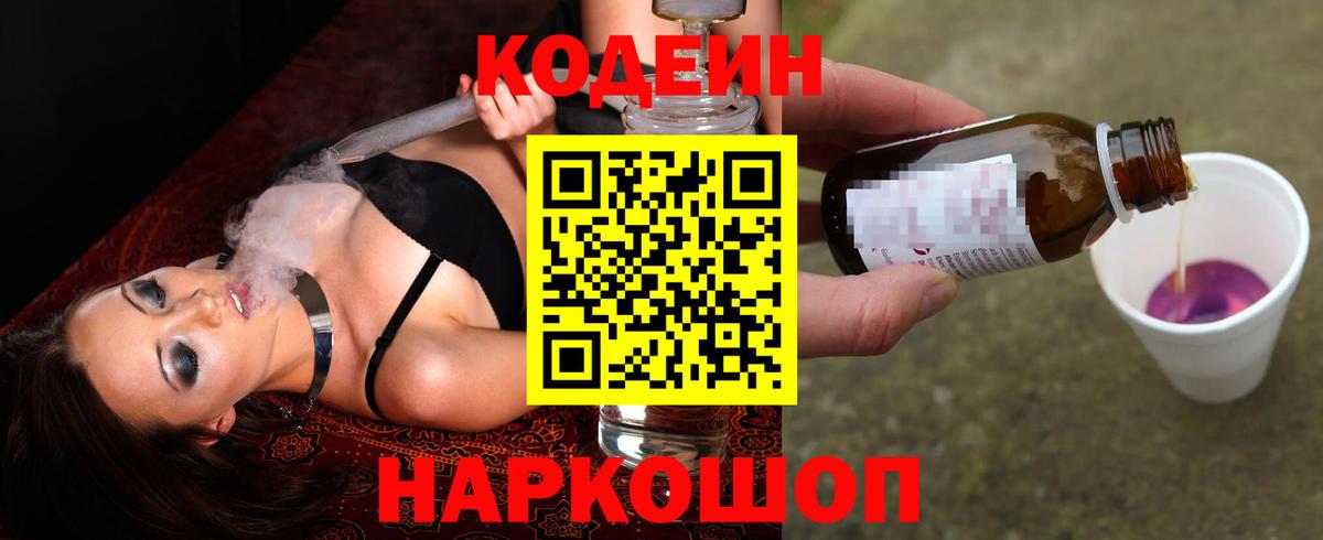 Малоярославец  Codein Purple Drank  Вход с VPN 