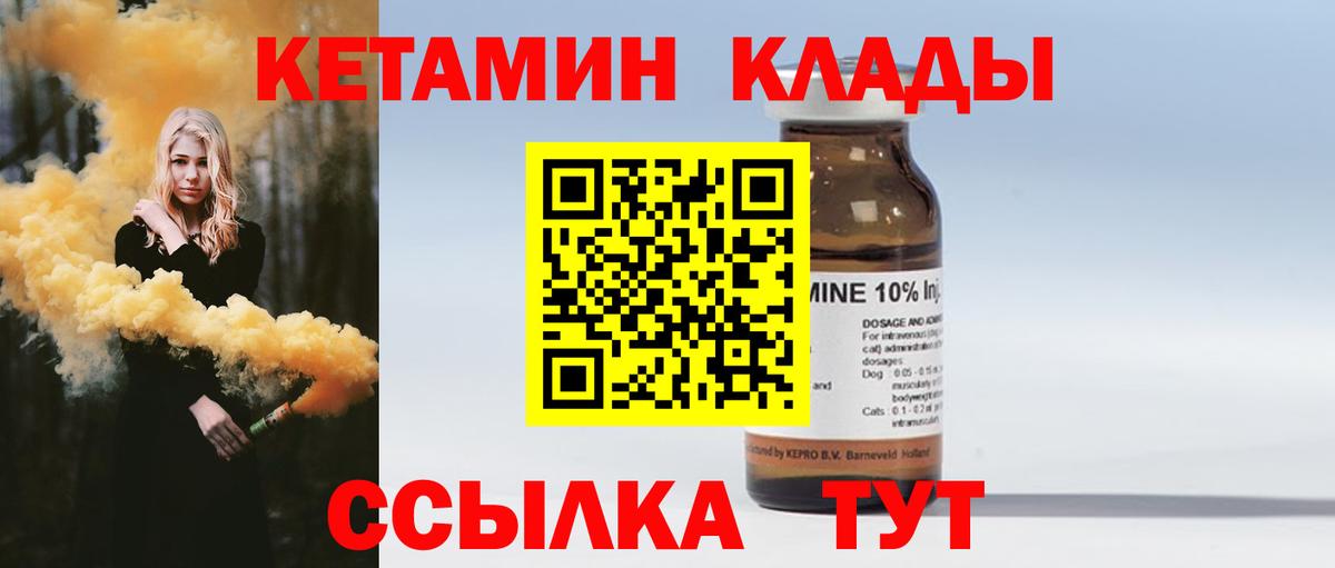 КЕТАМИН VHQ Малоярославец